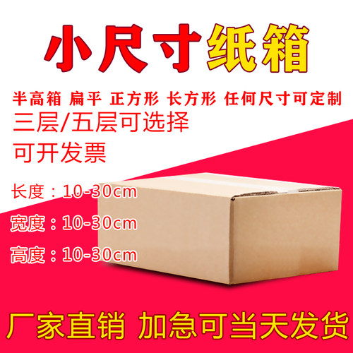 小尺寸定制定制长方形包装盒