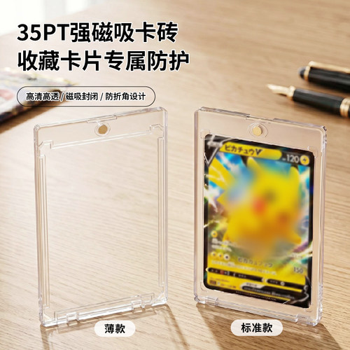 35PT强磁吸卡砖亚克力卡牌收藏盒