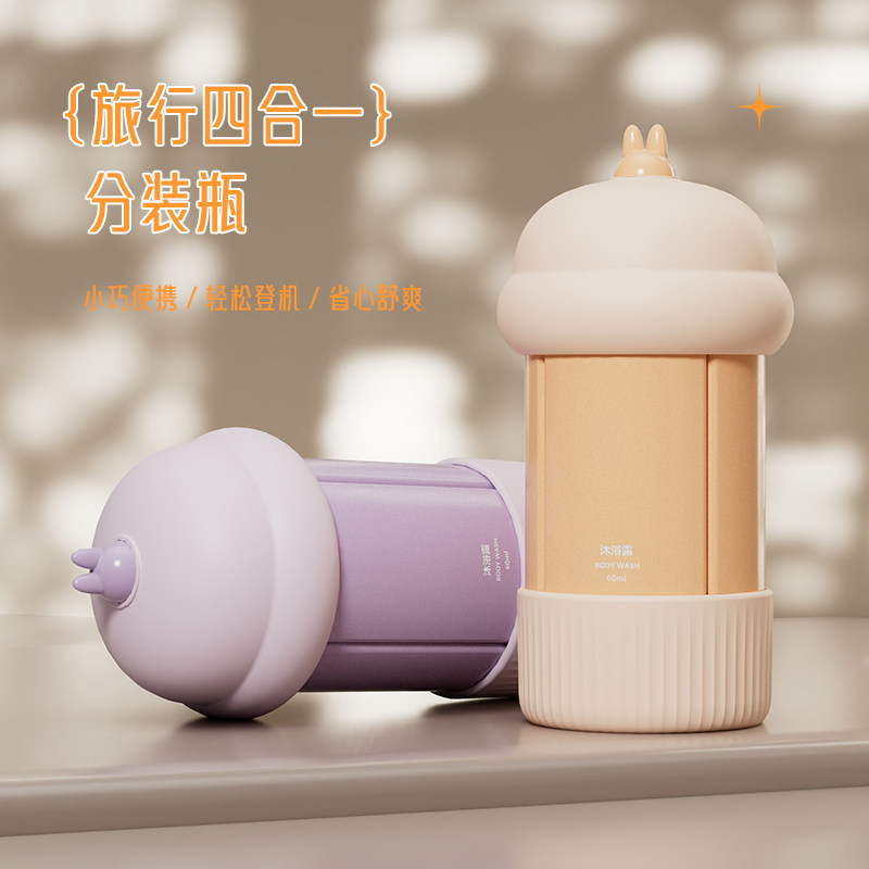 四合一套装挤压式乳液洗发水沐浴露硅胶旅行便携式防摔洗护分装瓶