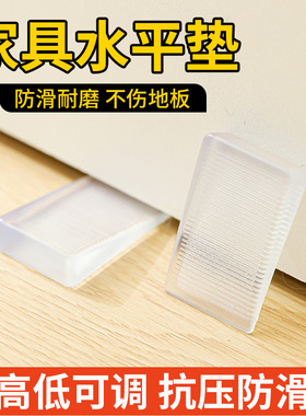 家具水平垫片地面不平调整垫楔形柜子垫脚三角形支撑垫块倾斜垫高