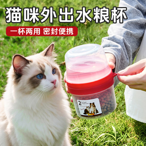 二合一水粮一体宠物外出随行水杯