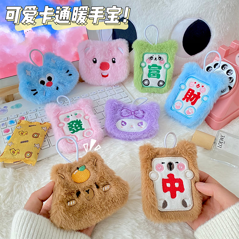冬季卡通暖手宝毛绒套学生迷你自发热暖蛋替换芯手握式随身暖宝宝