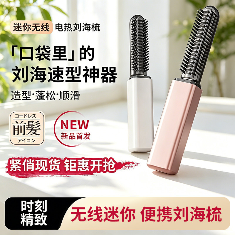 无线刘海梳迷你直发梳便携口红款图片