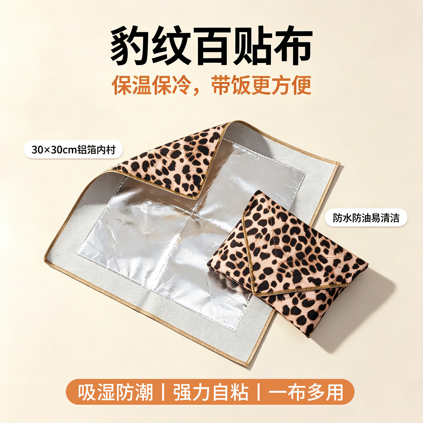 小学生带饭保温百贴布带铝箔魔术贴饮料便当饭盒袋收纳包裹自粘布