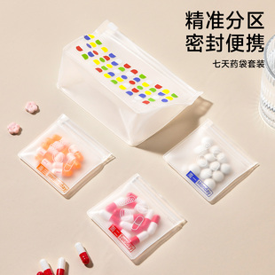 七天药袋套装迷你分装自封袋保健品密封装药小袋子药物丸药收纳袋