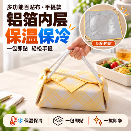 便当饭盒带铝箔保温多功能百贴布