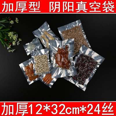 加厚24丝阴阳铝箔袋12*32cm半透明铝箔袋/花草茶真空包装袋100个