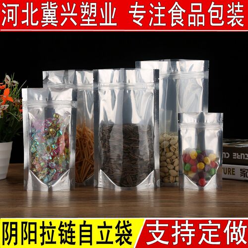 阴阳夹链干果半透明食品自封袋