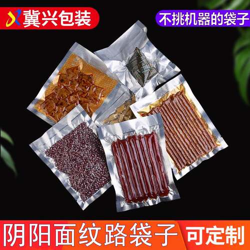 加厚尼龙阴阳纹路真空食品包装袋半透明铝箔密封不挑机器抽气保鲜 - 封面