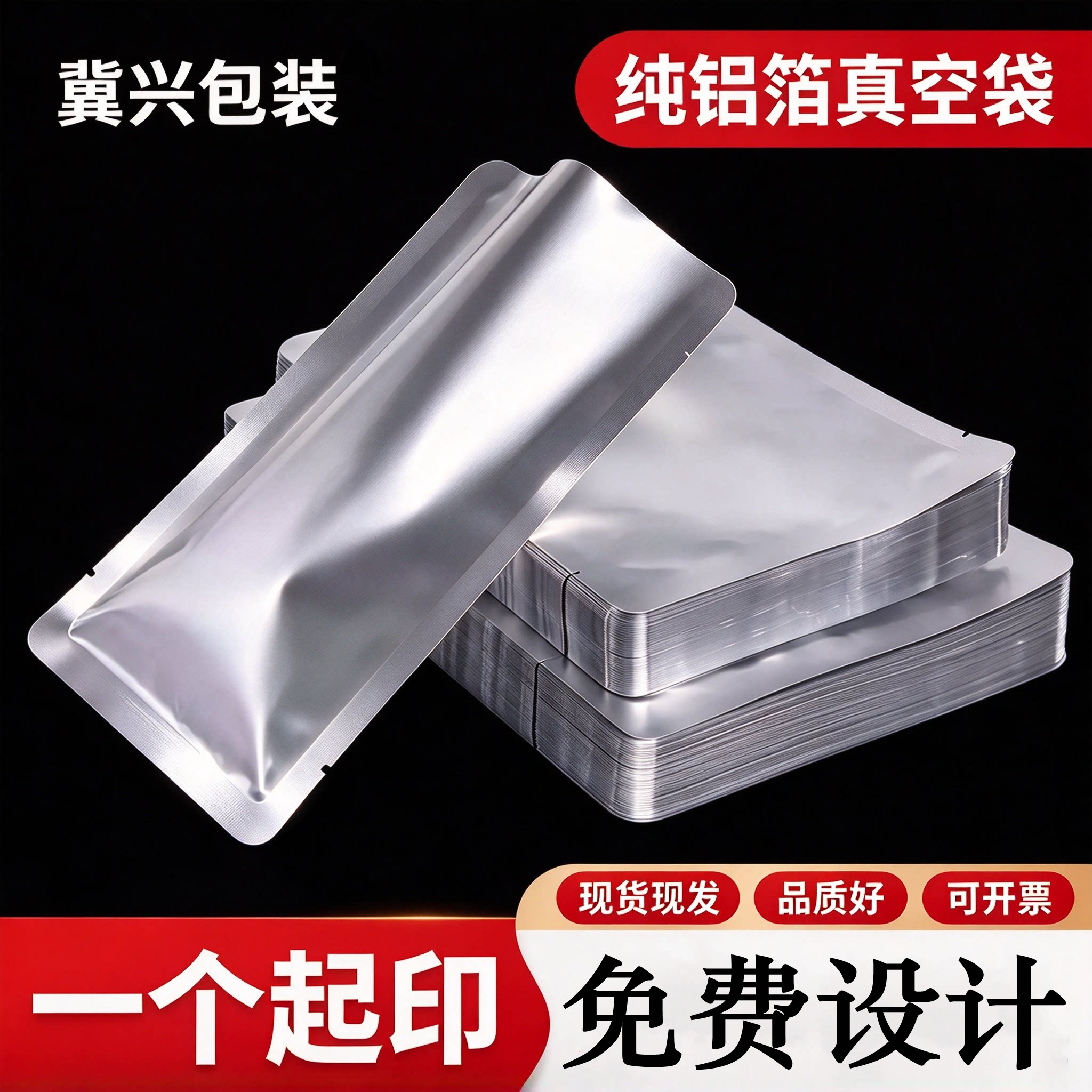 加厚纯铝箔袋真空袋压缩保鲜袋食品熟食袋茶叶包装锡纸密封袋避光