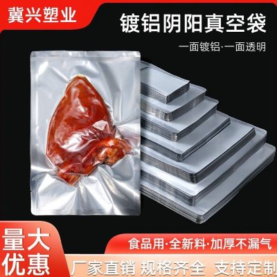 阴阳真空袋加厚型铝箔袋食品保鲜