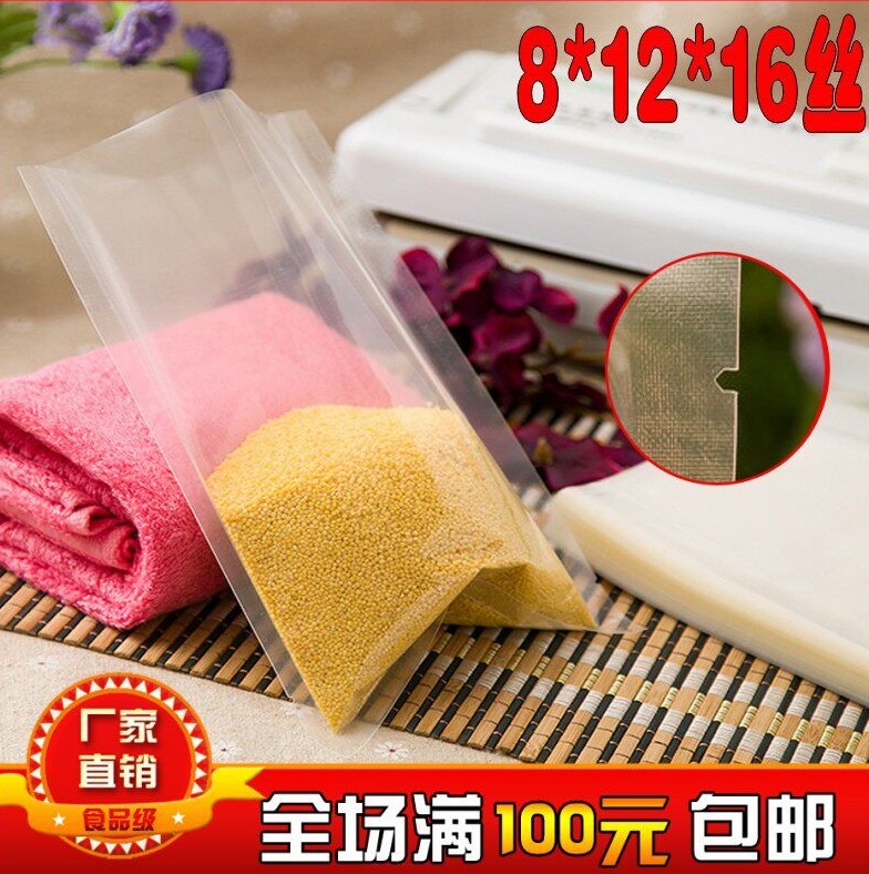 透明真空包装袋8*12cm食品级复合真空袋子、抽气袋批发100个