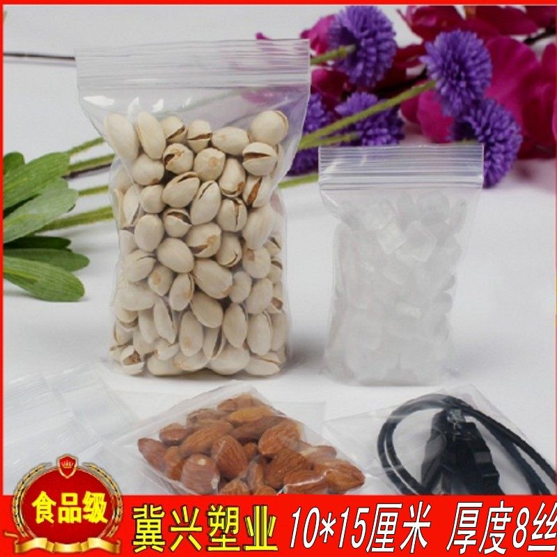 自封袋10*15cm双面8丝自封口PE包装袋食品袋卡口袋夹链袋100个4元