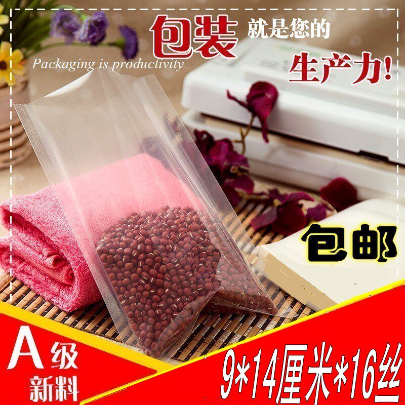 透明真空包装袋9*14cm(食品真空袋/复合 抽气真空袋可订做)批发