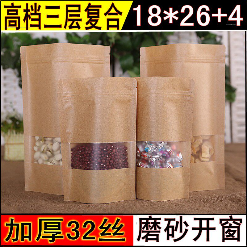 牛皮纸袋18*26+4礼品纸袋磨砂加厚开窗食品包装袋站立自封袋100个