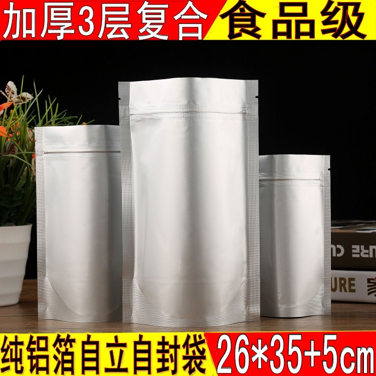 加厚纯铝箔自立自封袋26*35+5cm食品袋 夹链密封袋可站立袋100个
