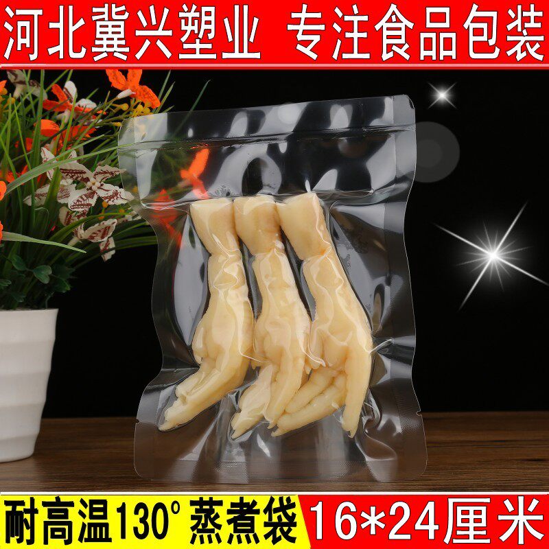 耐高温130度蒸煮袋16*24cm水煮袋粽子真空蒸煮袋 高温杀菌袋20丝