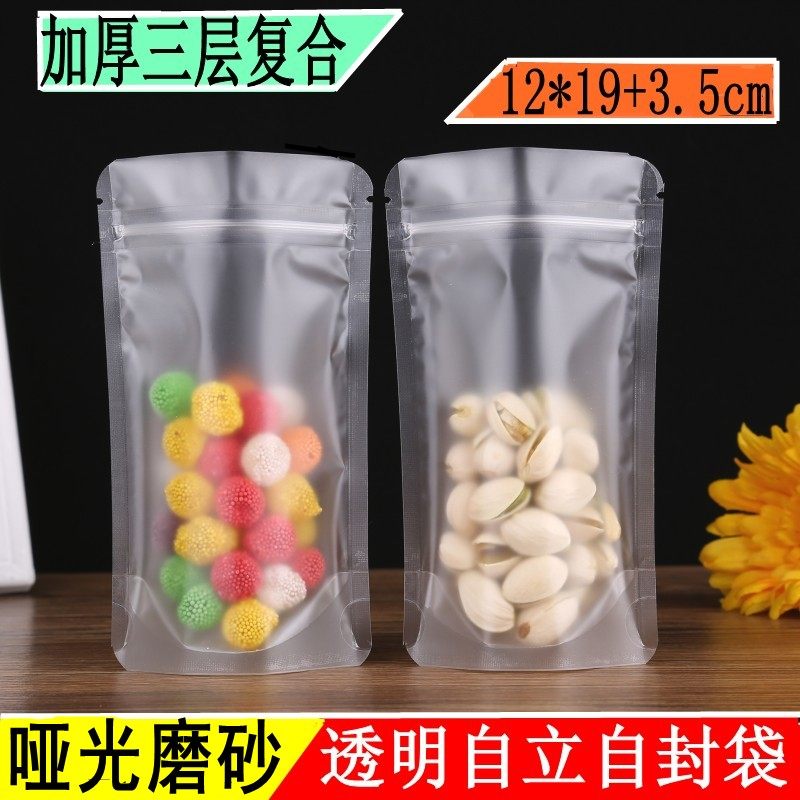 12*19+3透明磨砂自封袋 食品包装袋干果花茶袋自立密封口袋100个