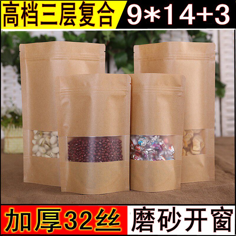 透明磨砂开窗牛皮纸袋9*14食品自立自封袋干果试吃包装袋 批发100