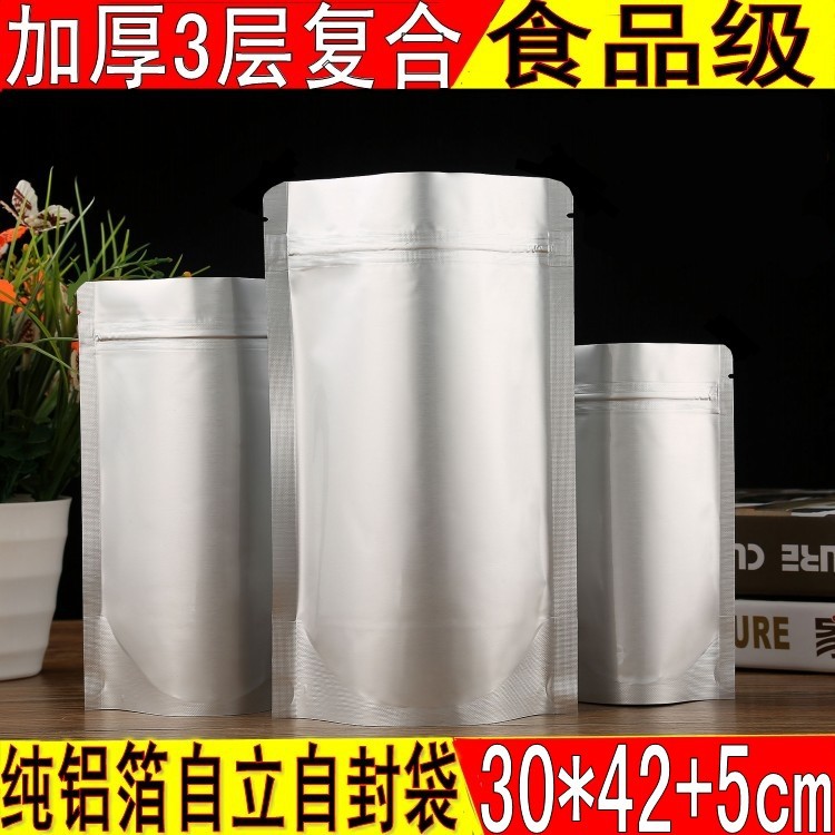 加厚纯铝箔自立自封袋30*42+5cm食品袋夹链密封袋自站立袋100个