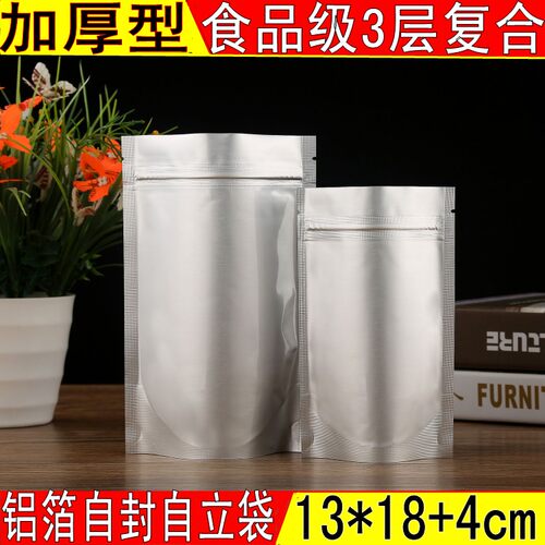 纯铝箔自立自封袋13*18+4cm食品袋 夹链密封袋 可订做 可印刷