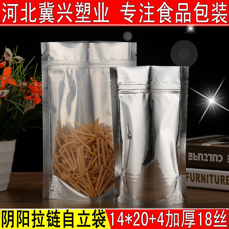 阴阳镀铝箔自立袋14*20+4cm 夹链自封袋半透明食品包装袋/100个