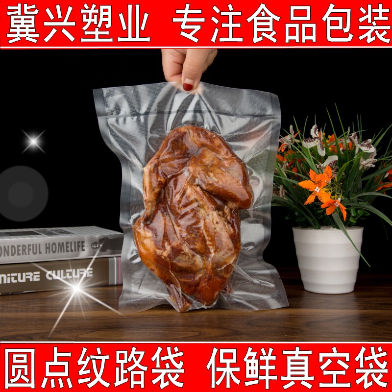 纹路真空包装袋食品级网点压圆点耐高温香肠保鲜熟食包装袋100只
