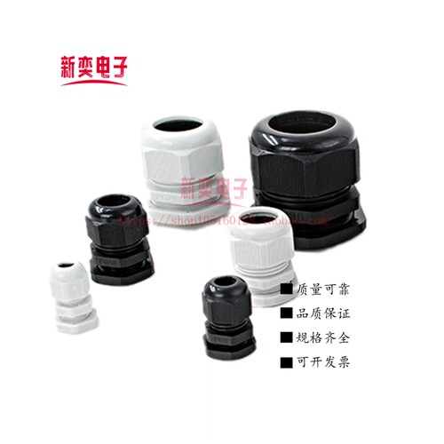 塑料接头 尼龙电缆防水接头 PG7/9/11/13.5/16/19/21/25/29/36/48