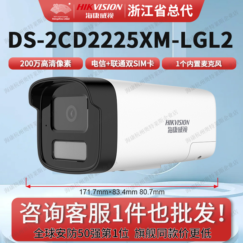 海康威视200万高清白光全彩4G筒型网络摄像机DS-2CD2225XM-LGL2