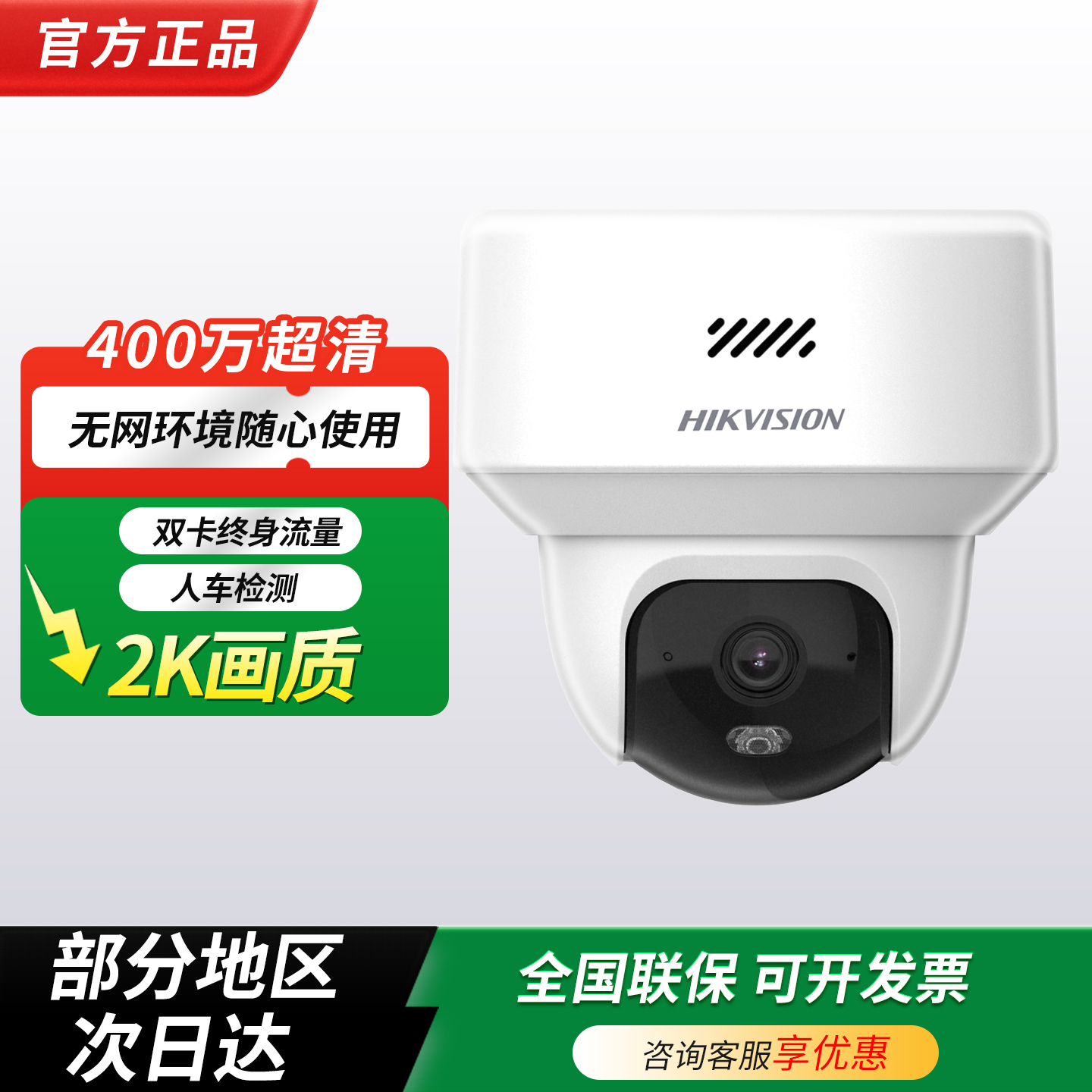 海康威视网络摄像头店铺商用家用高清夜视手机远程摄影监控器