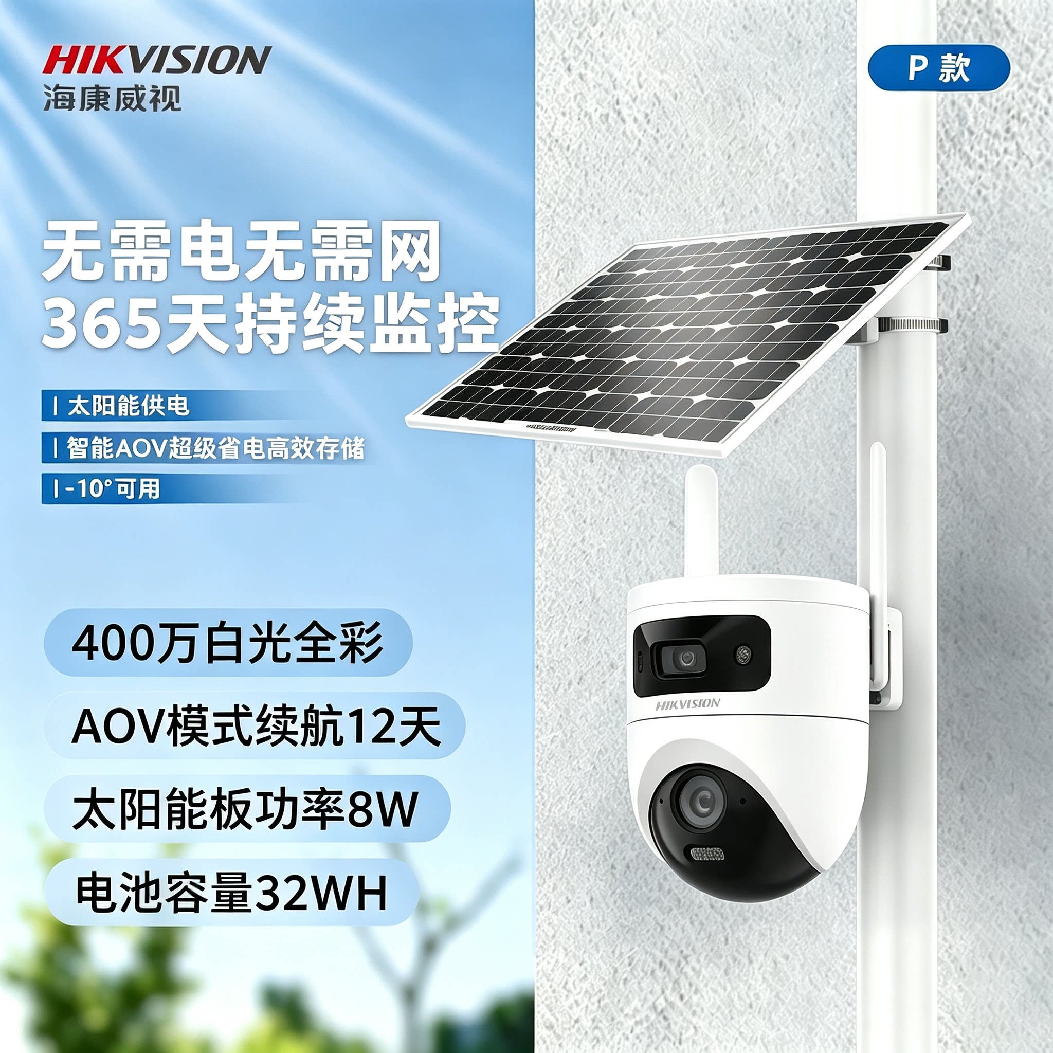 海康威视太阳能摄像头监控4g室外无电无网终身免流量户外鱼塘农场