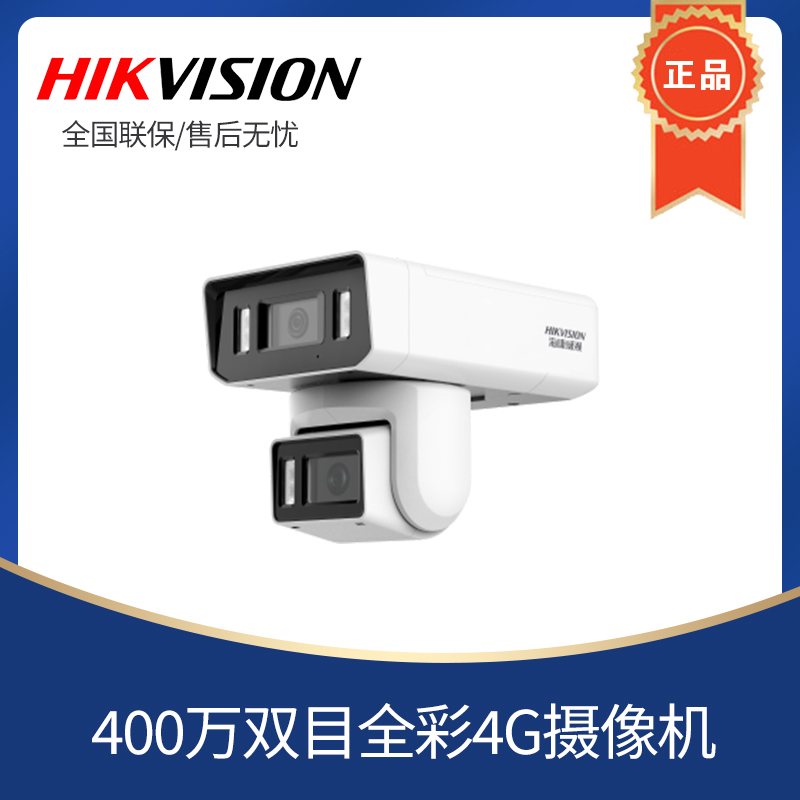海康威视DS-2CD3T446WD-LPTZ/2T446XM-LGL2PTZ双目全彩4G摄像机