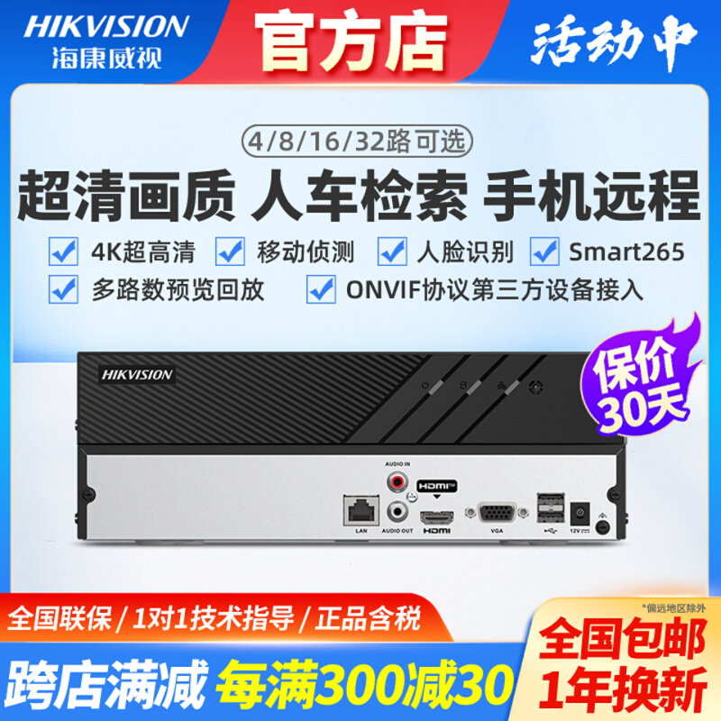 海康威视4路7804N硬盘录像机8路7808N监控主机16路7816N高清NVR