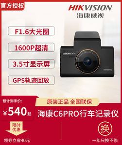 海康威视行车记录仪c6pro超清gps