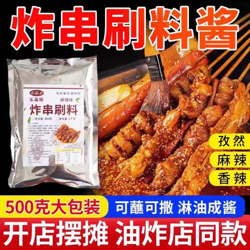 油炸串串刷料酱多种口味可选