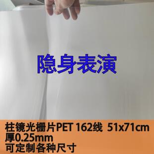162线柱镜光栅隐身魔法片表演3D画光学折射材料lenticular