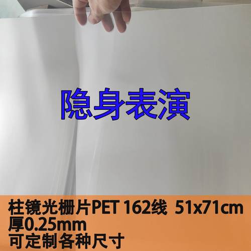 162线柱镜光栅隐身魔法片表演3D画光学折射材料lenticular