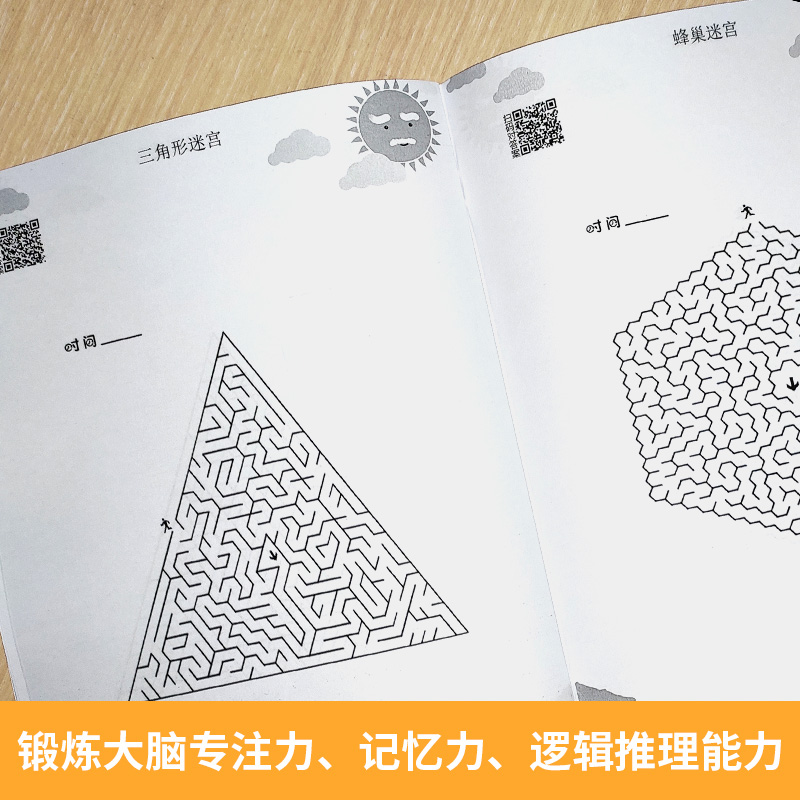 儿童迷宫书不可思议的大探险7/8/10岁趣味闯关大冒险思维训练找