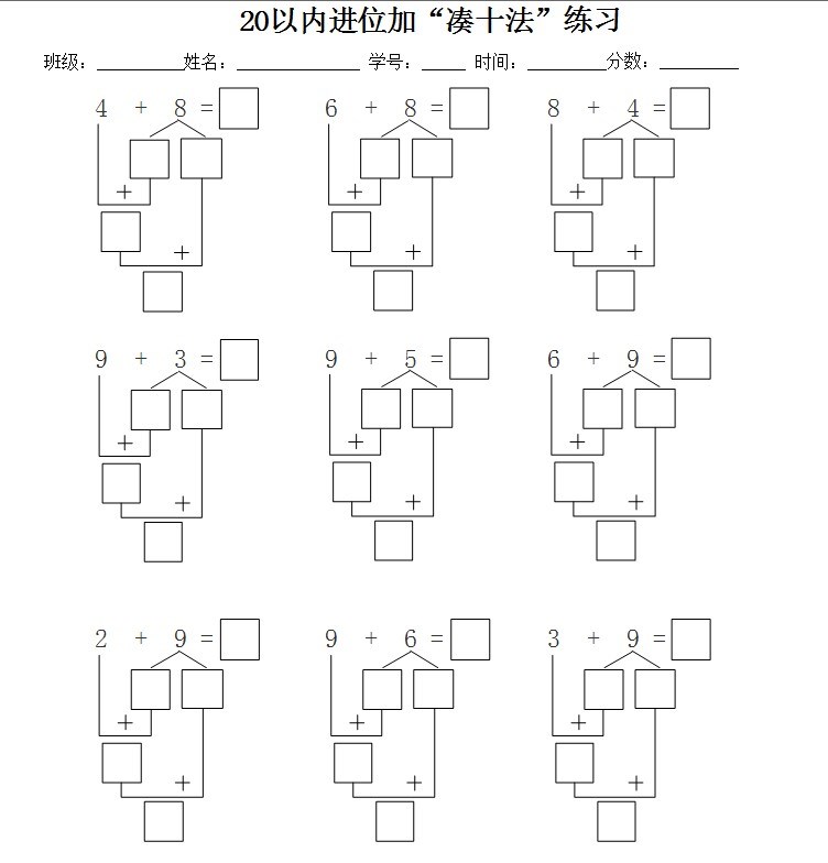 20以内凑十法借十法加减法天天练题卡一年级数学上册下册口算本