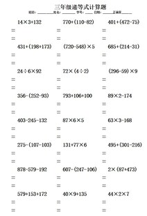 小学三年级数口算本加减乘除混合四则运算天天练习册递等式计算题