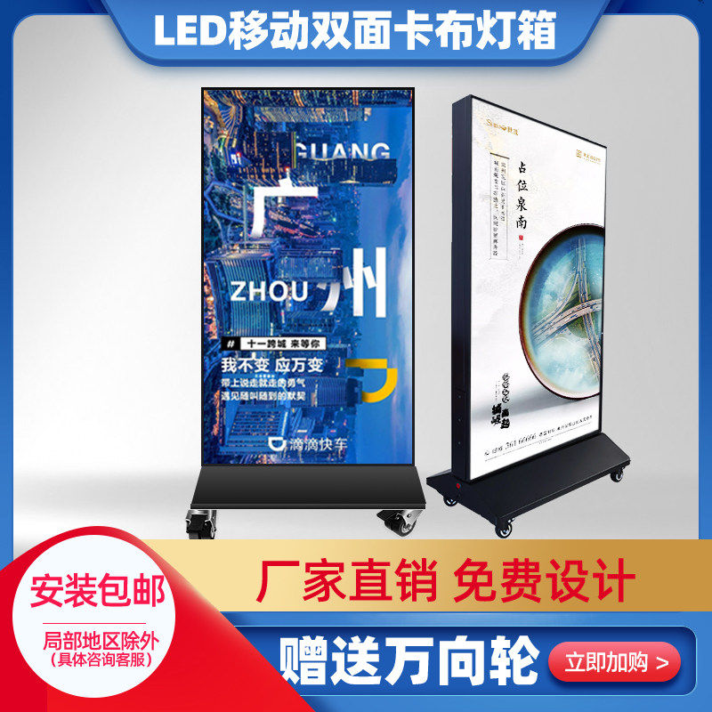 立式可移动led双面卡布软膜灯箱落地滚轮发光广告牌展示手机维