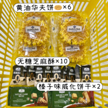 山姆零食分装黄油华夫饼无糖黑芝麻酥榛子味威化饼干追剧小小零食