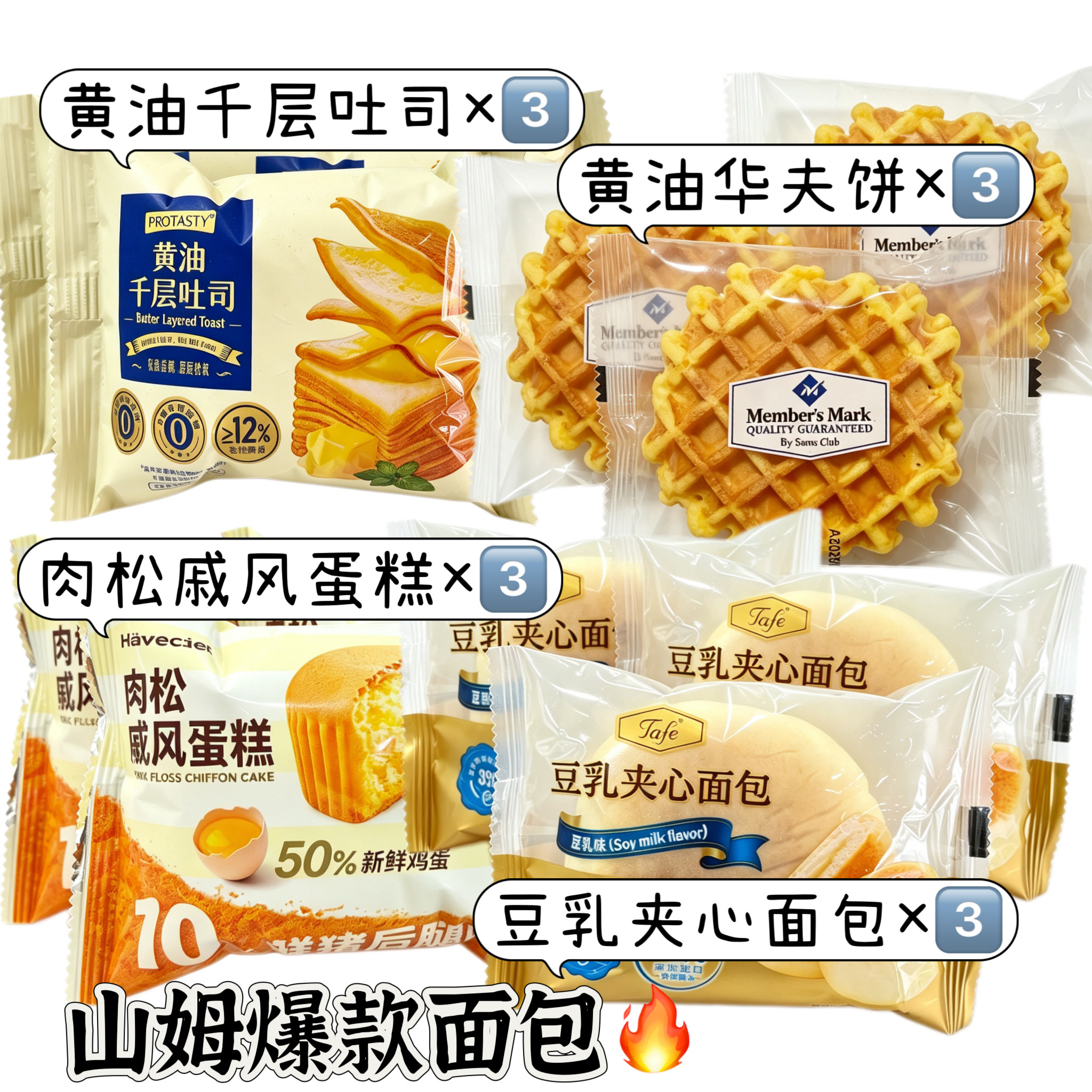 山姆黄油千层吐司早餐面包黄油华传统西式糕点