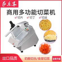 萨乐客商用多功能切菜机土豆切丁柠檬切片芝士奶酪刨丝擦丝机电动