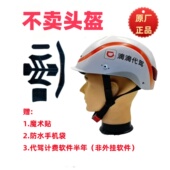 滴滴高德洪师傅E代驾头盔内衬