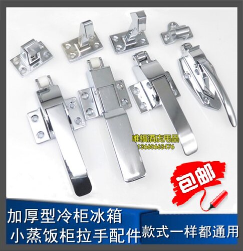 商用冰柜冰箱冰柜配件把手门钩锁