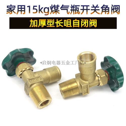 角阀石油气瓶加厚开关阀门