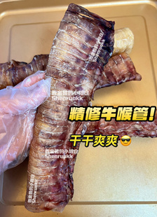Coi很可以！狗狗零食风干精修牛喉管！磨牙洁齿耐啃咬补充软骨素