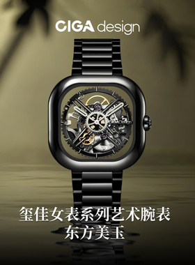 CIGA design玺佳女表系列艺术腕表东方美玉陶瓷玉全自动机械手表