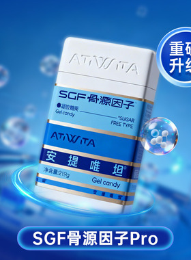 全新升级款安提唯坦 SGF骨源因子Pro版